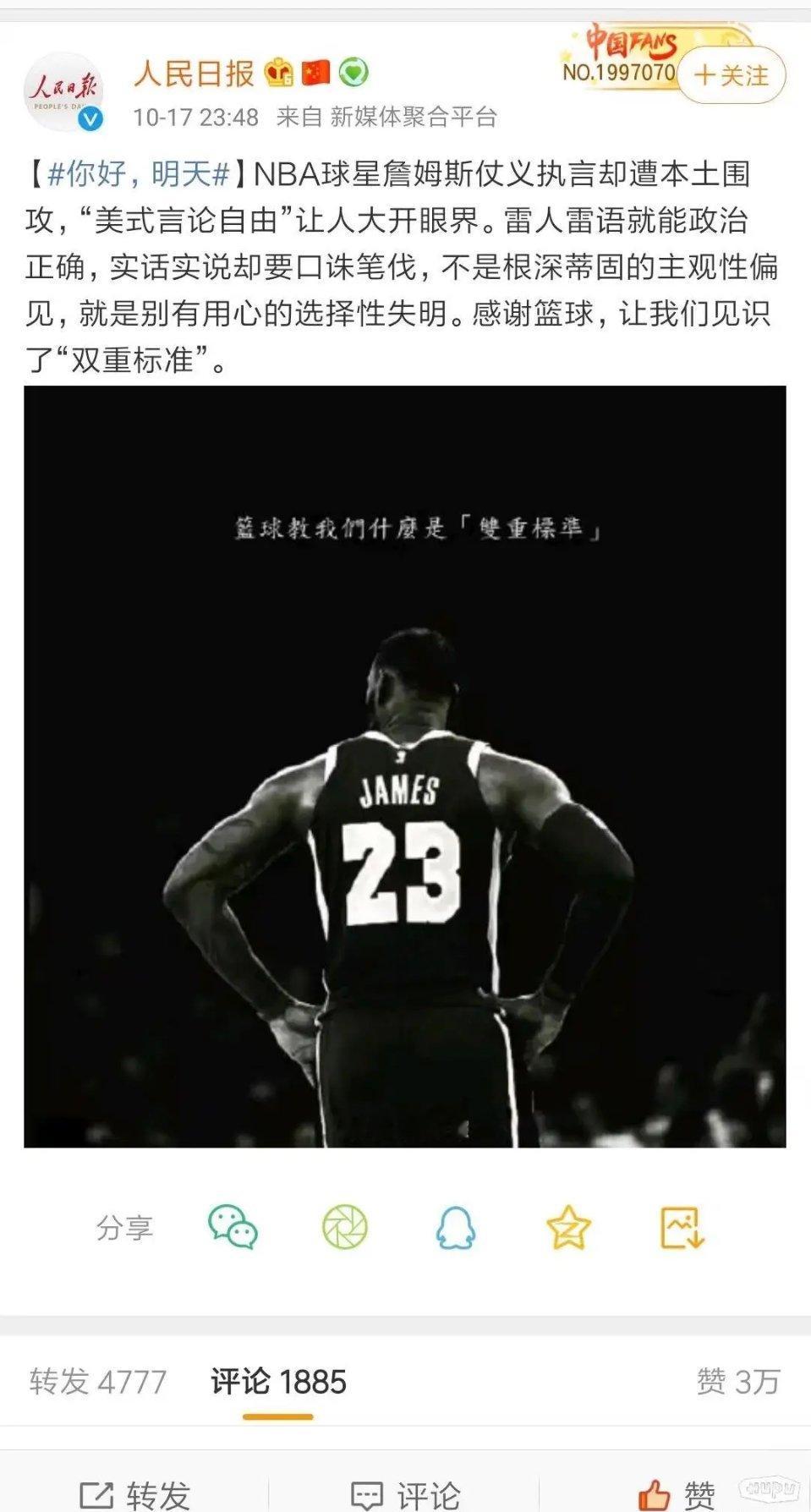 我真的以为这次后，中国球迷再不会黑詹姆斯！​​​