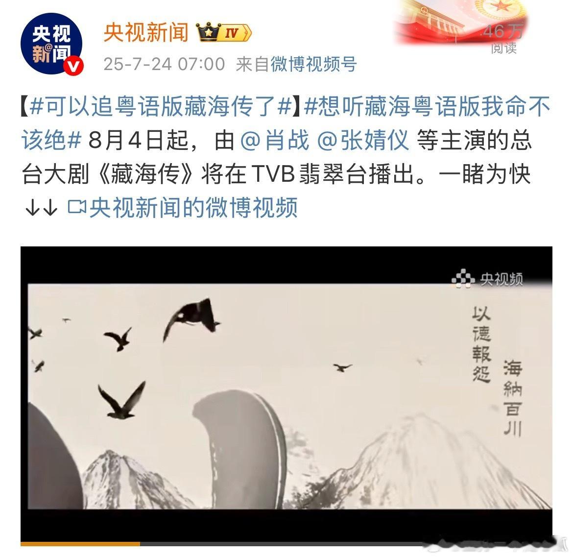 一大早，央视新闻人民日报新华社：藏海传上星香港tvb、上星东南卫视、安徽卫视