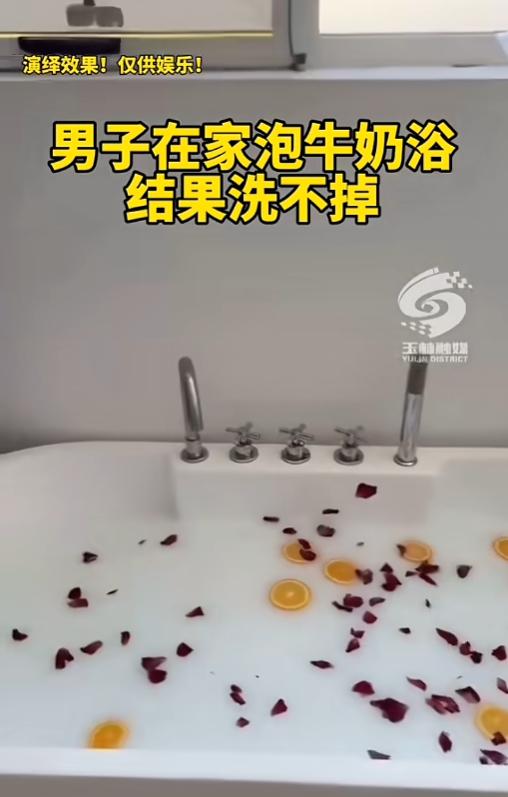 “万万没想到！”7月22日报道，福建，两男子拍了个段子，泡牛奶浴洗澡美白，他们放