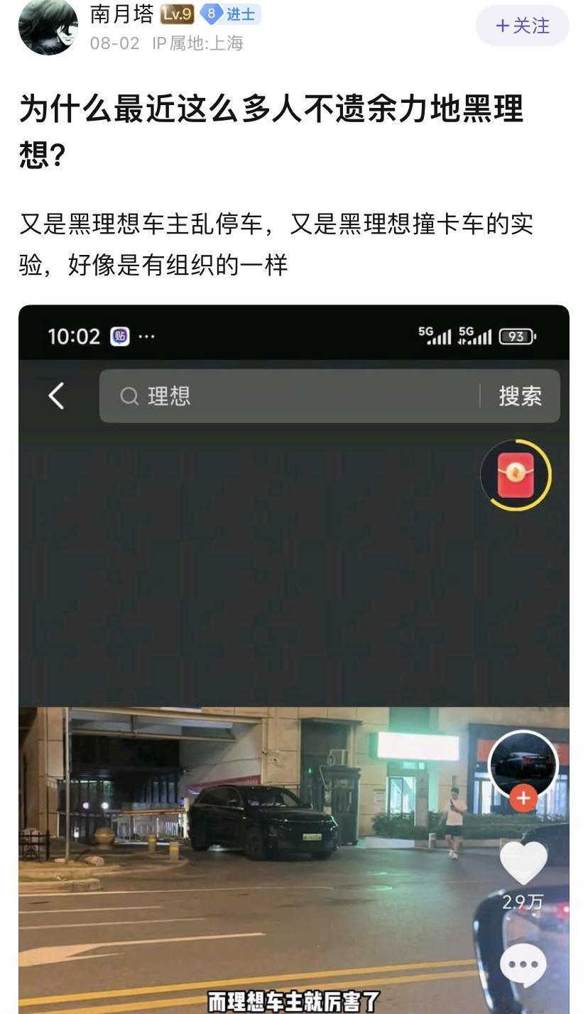 理想又被“组织”盯上了？