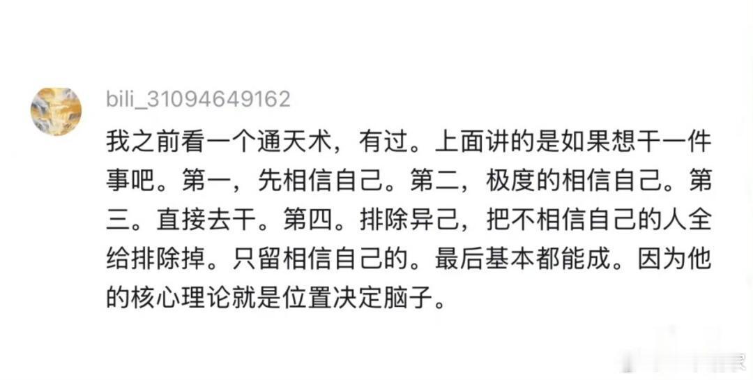 这不算什么通天术吧？​​​