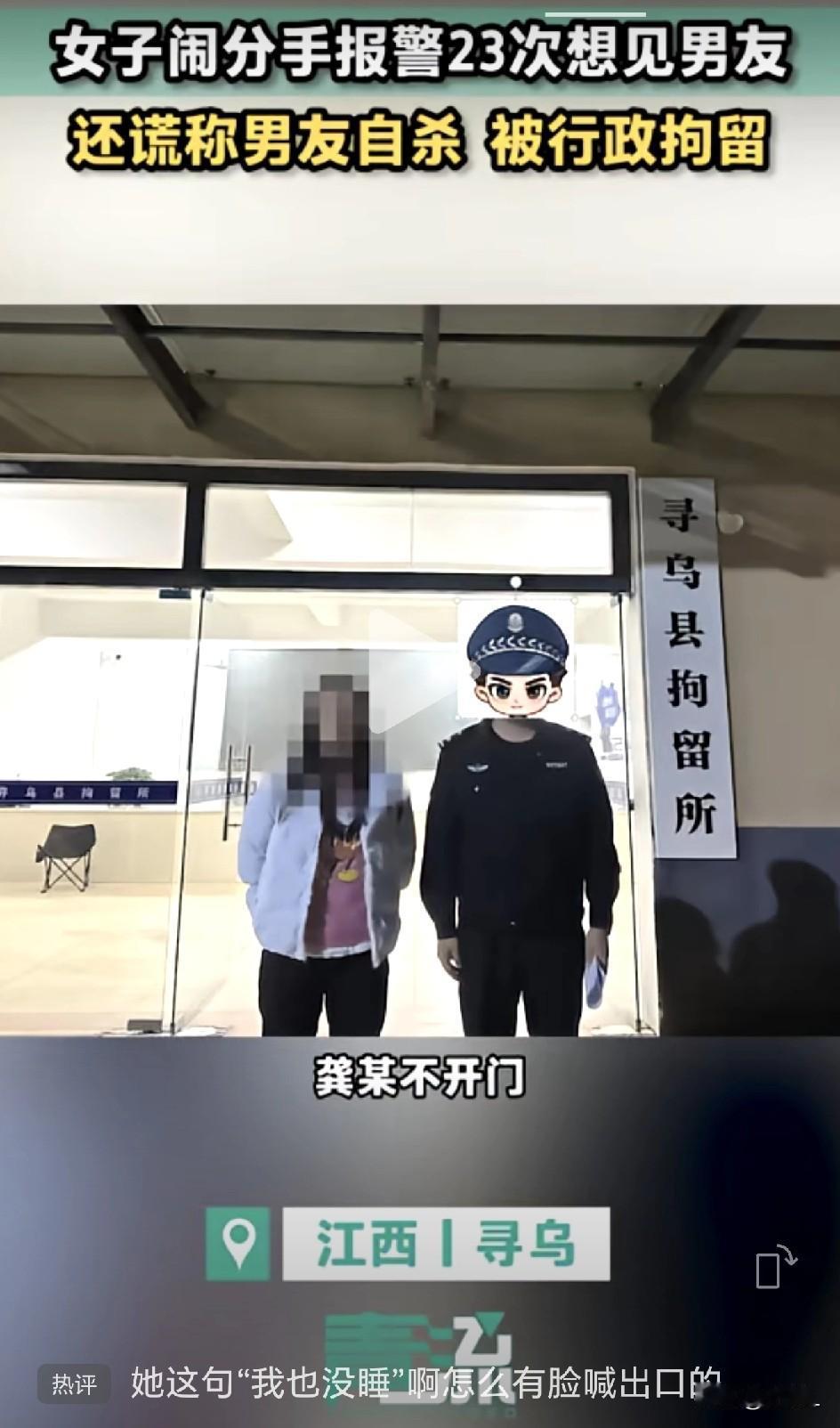 “我也一晚上没睡！”：她把110打成“热线”，谁给了她任性的底气？近日，江西