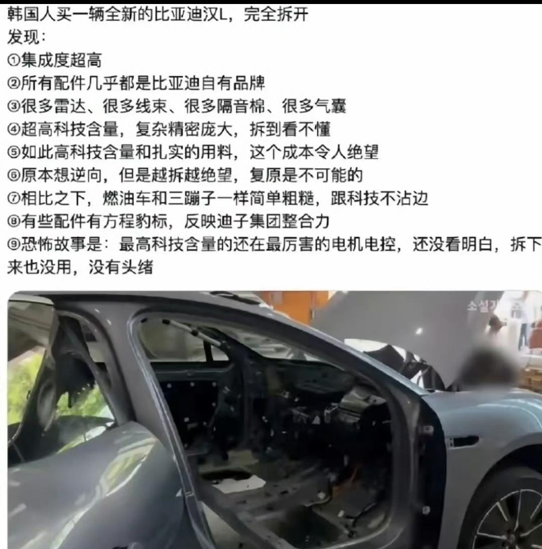 日韩那帮工程师，现在拆比亚迪拆得手都哆嗦了。前两年是日本人，买辆海豹回去，拆完