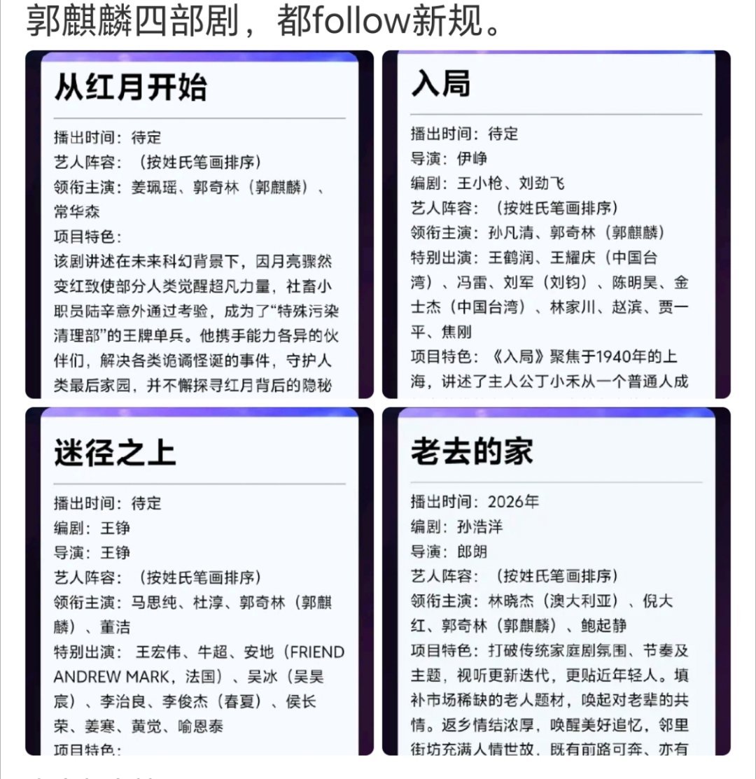 重点是爱奇艺居然砸了四部剧给他​​​