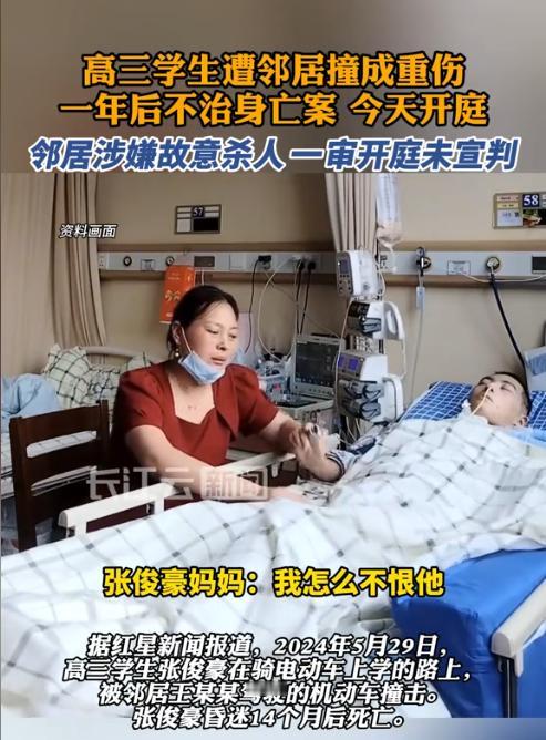 江苏盐城，一名高三学生在上学途中疑被邻居蓄意开车撞伤，经14个月的抢救无效死亡。