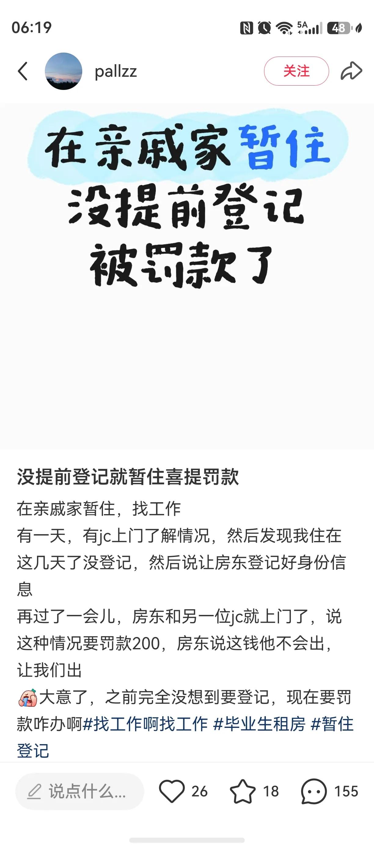 暑假和毕业季有一段时间，这种行为要注意了，暂住要登记。刚毕业的网友，投靠在异地