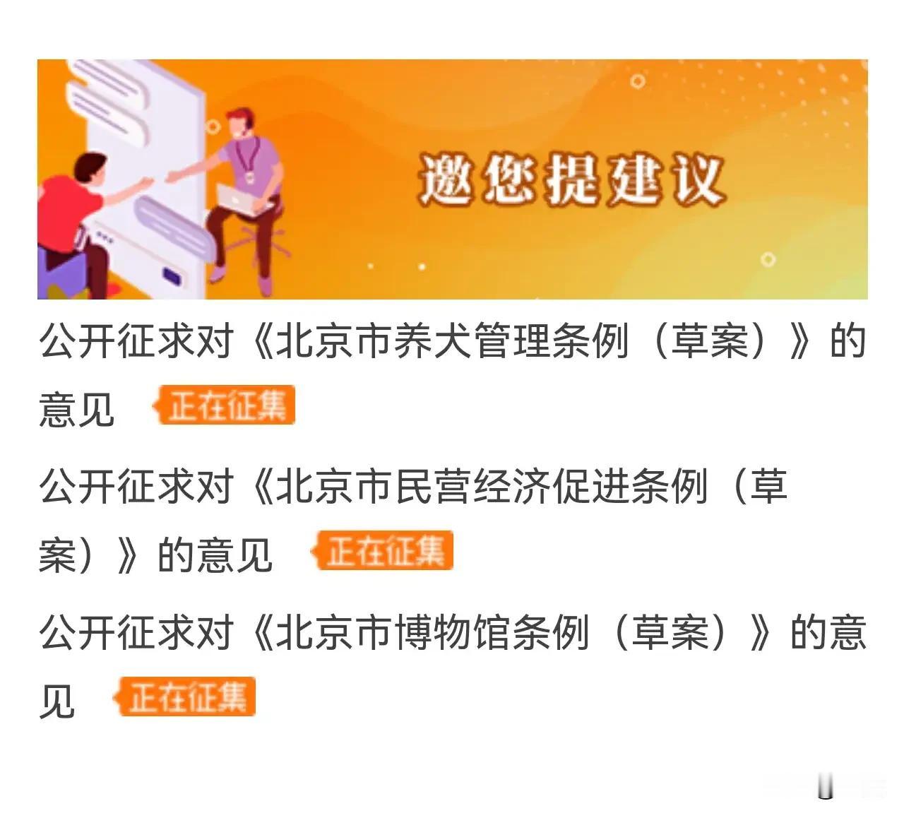 对于北京新的养狗条例，我希望不止是北京可以提意见，而是希望更多的城市都可以提意见