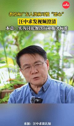 “只硬气了一天？”说广东人饭前烫碗“恶心”被骂惨，专家6小时前发文澄清：系断章取