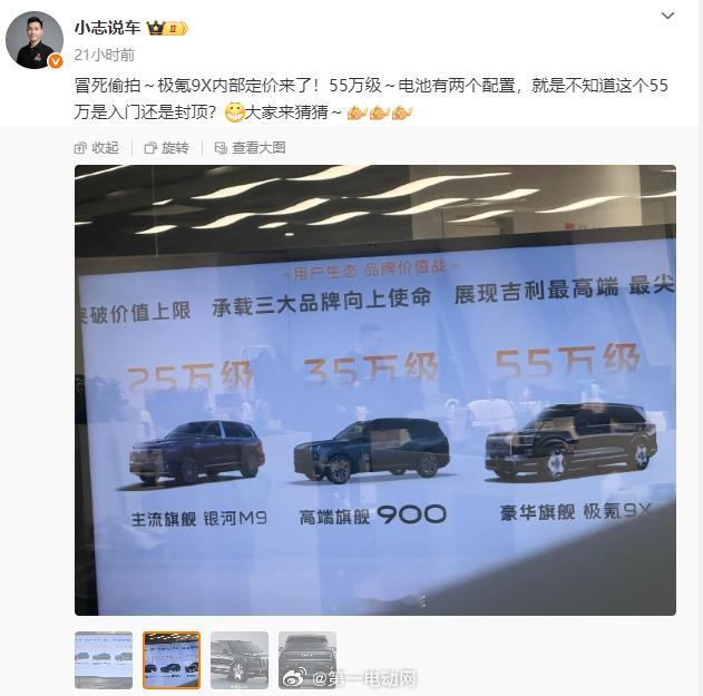 博主曝光了吉利三款车定价，领克900已上市并且销量还不错银河M9是25万级主流旗