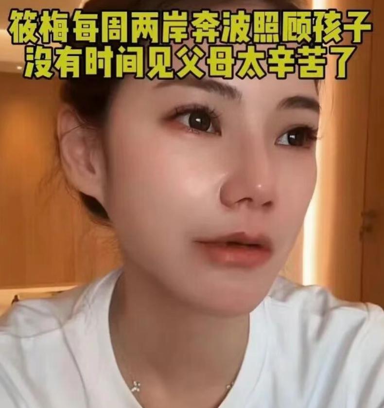 汪小菲原来台湾大陆飞来飞去，不知道累吗？可是现在又让媳妇马筱梅飞来飞去，不知道媳