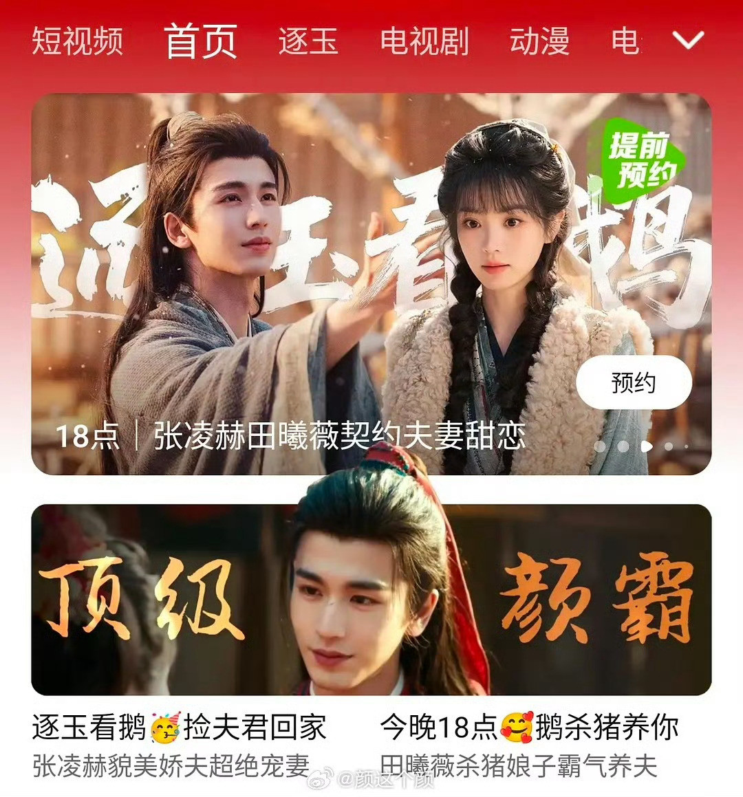 看看951张凌赫的排场——开局招商爱奇艺31广，腾讯18广，男女主各自带招商3广