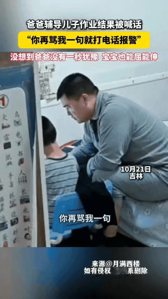 笑发财了！吉林，一男子正在辅导儿子作业，爸爸生气的吼了儿子，不料儿子直接喊话，你