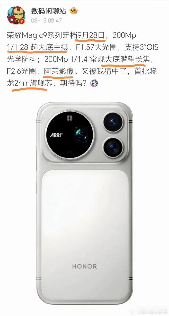 定了！荣耀Magic9系列9月28日正式发布！看完这一圈爆料，我直接瞳孔地震——