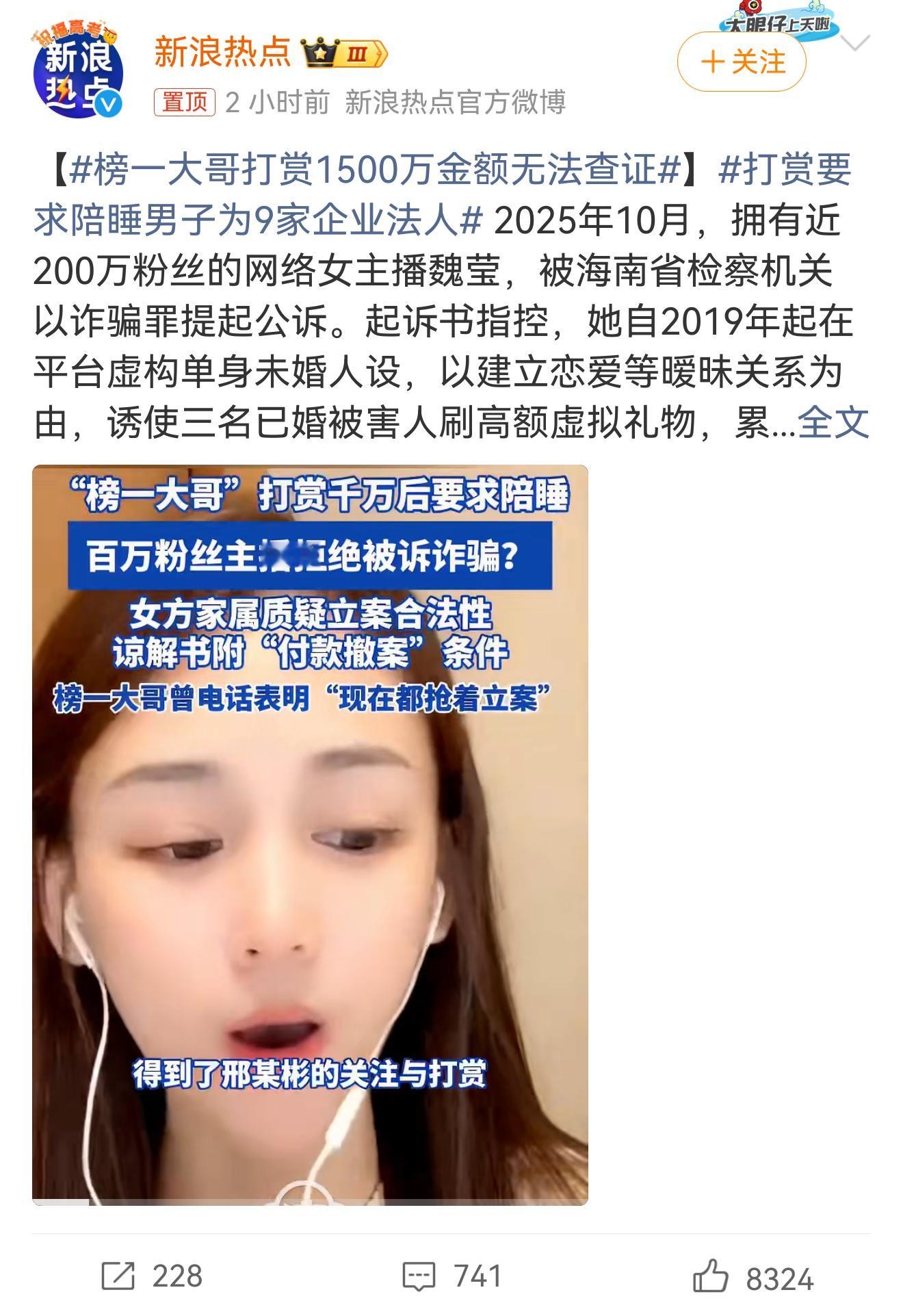 打赏要求陪睡男子为9家企业法人有一点我不太理解。都这么有钱了，还能看得上干娱乐直