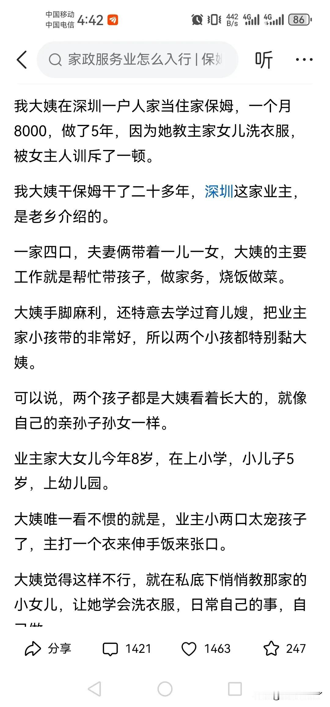 深圳一位网友的大姨在深圳做保姆，在雇主家做了五年，月薪8000，一直和雇主关系很