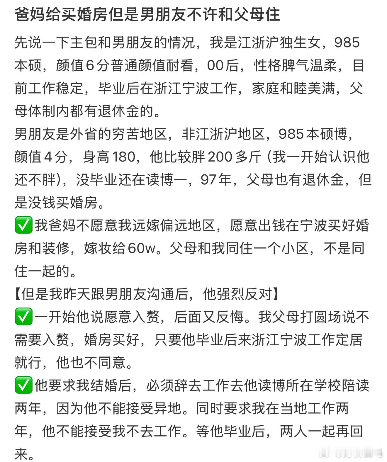 爸妈给买婚房但是男朋友不许和父母住婚房装修成这样结婚更难​​​
