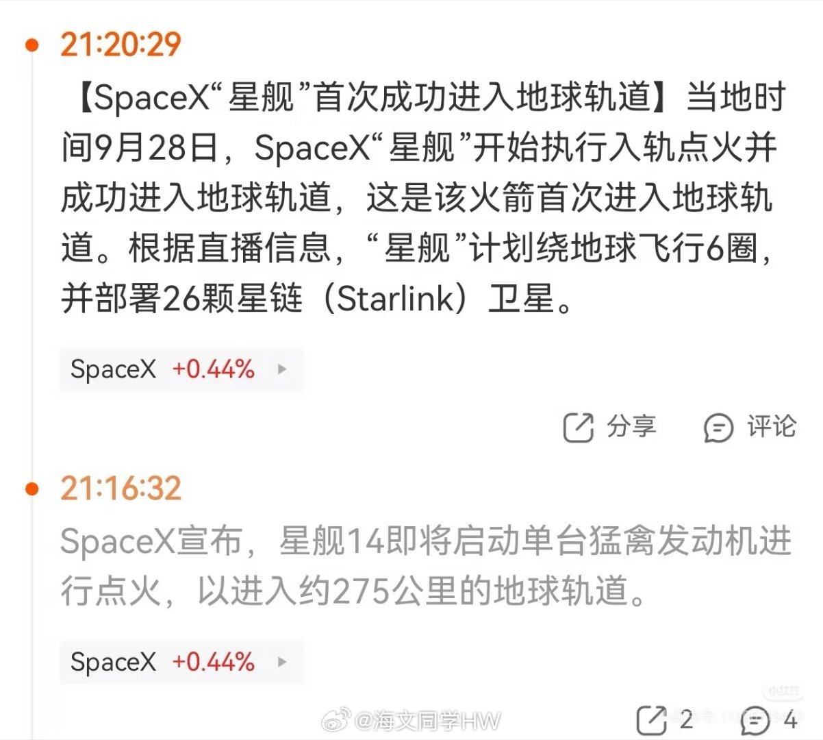 星舰首次完成地球轨道飞行坠海爆炸SpaceX“星舰”首次成功进入地球轨道尽管过程