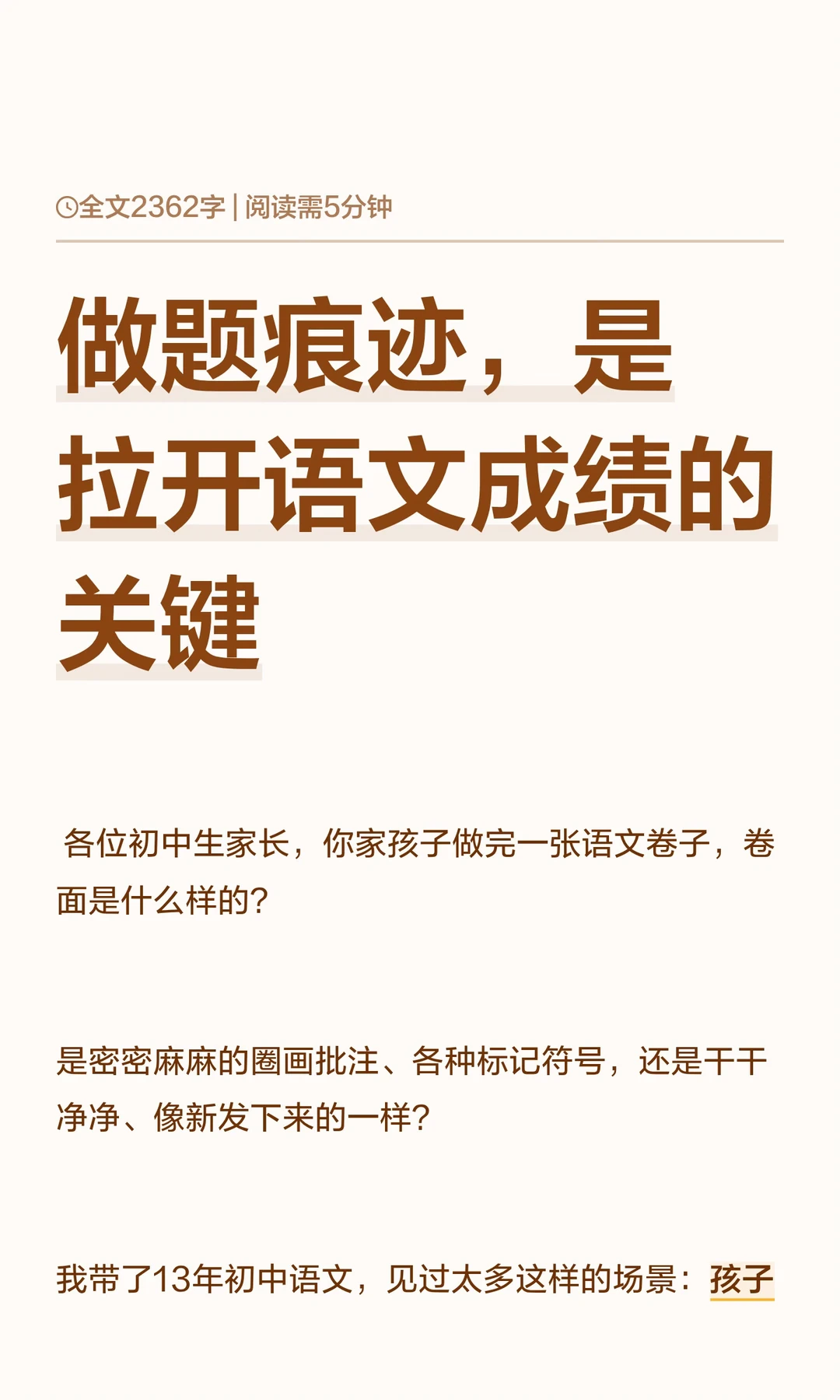 做题痕迹，是拉开初中语文成绩的关键