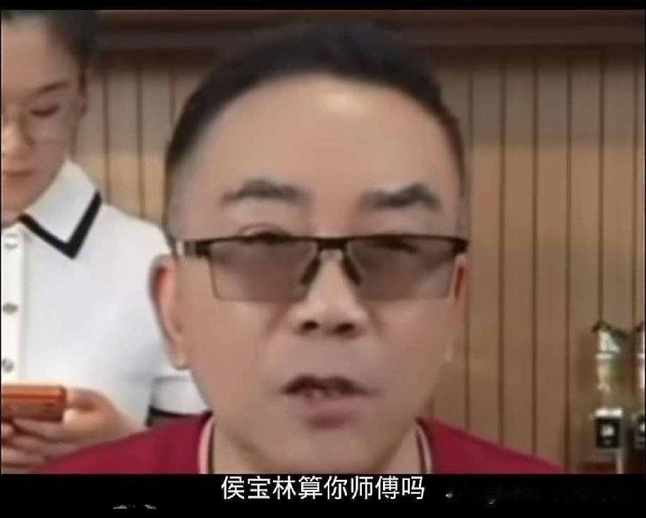 杨议直播吐露心结：侯宝林是我心里认定的师父，正式拜师一事终究没能如愿！但已经尽了