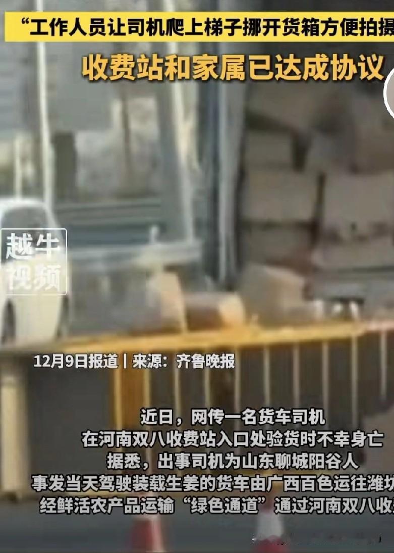 痛心！商丘司机收费站爬梯验货坠亡，这些安全漏洞该补了近日，河南商丘双八收费
