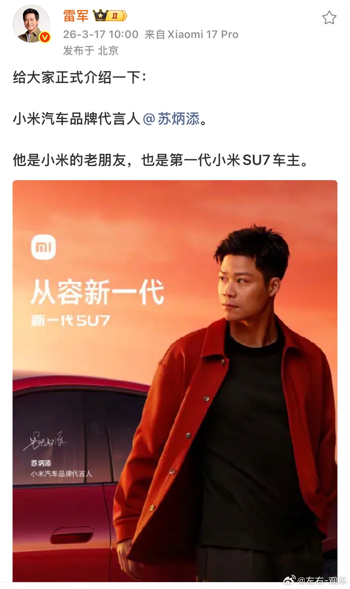 左右观车雷军宣布又一位小米汽车代言人，是位大美女雷军刚刚发文宣布，国际知名影星