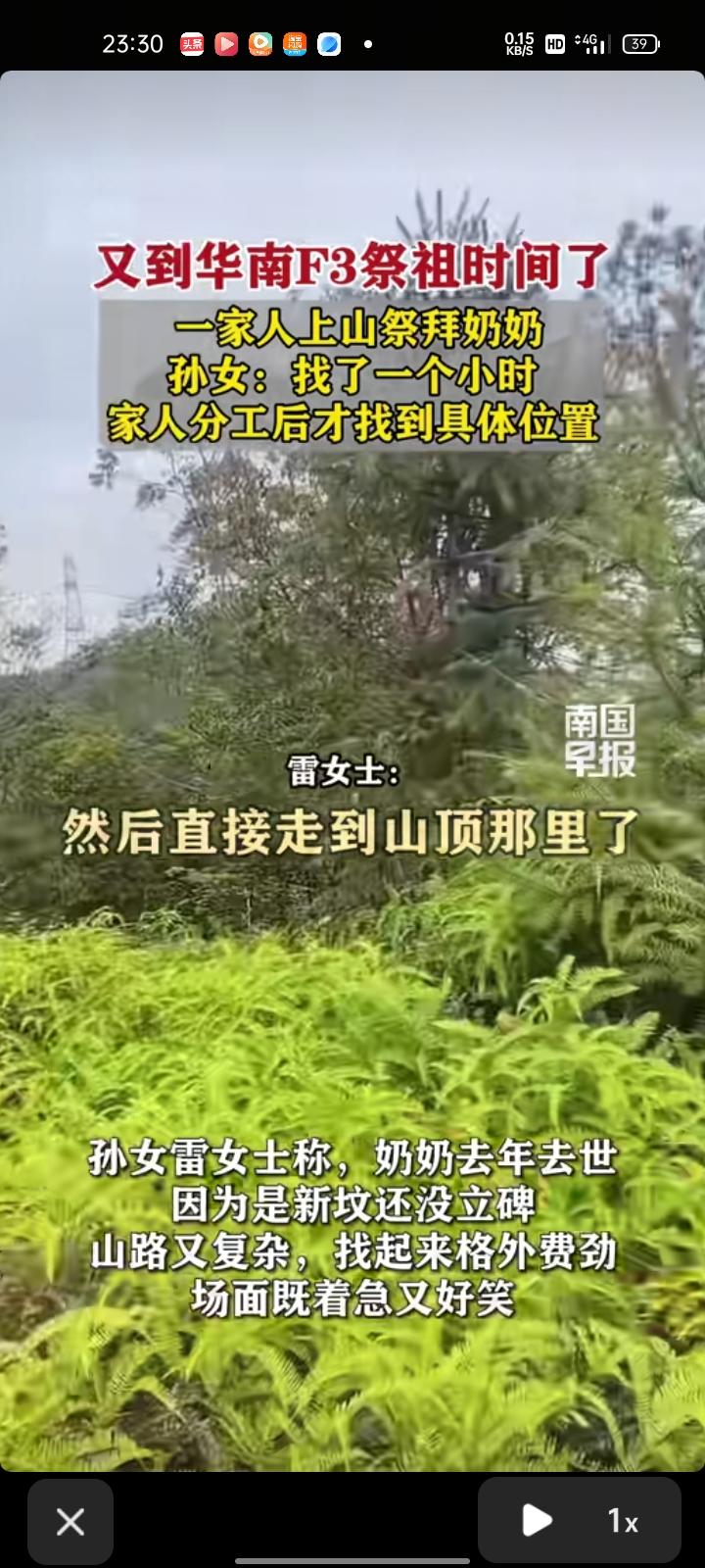 3月23日，肇庆市怀集县。女子晒视频表示，一家人上山祭拜奶奶，起初走错路线，爬到