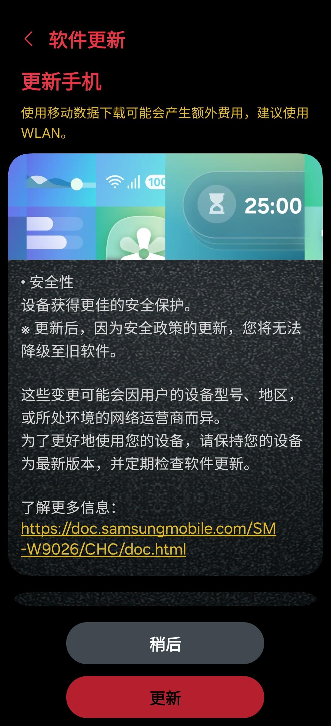 刚刚三星手机w26收到系统安全策略更新，我没有更新心想再等8.5吧，这种更新没有