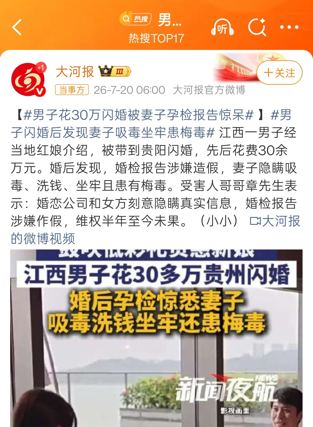 男子闪婚后发现妻子吸毒坐牢患梅毒没事，可以起诉撤销婚姻的。民法典第1053条规定