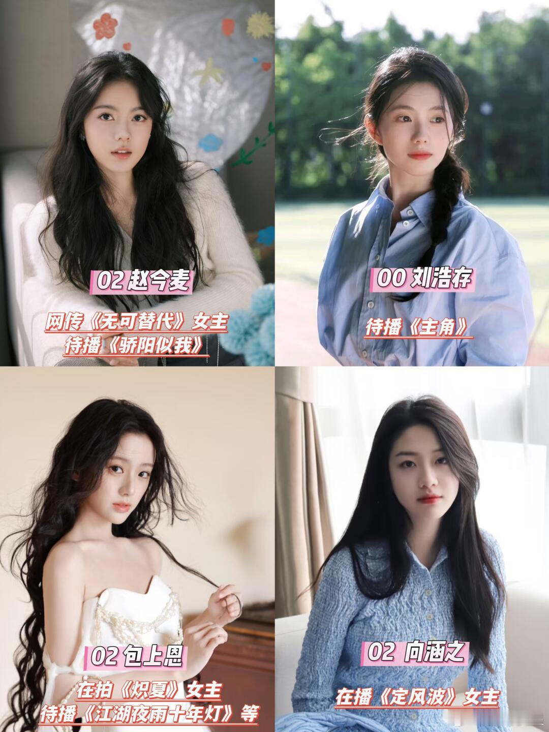 00后小花门已经开始演女主了，你觉得哪个会爆？​​​