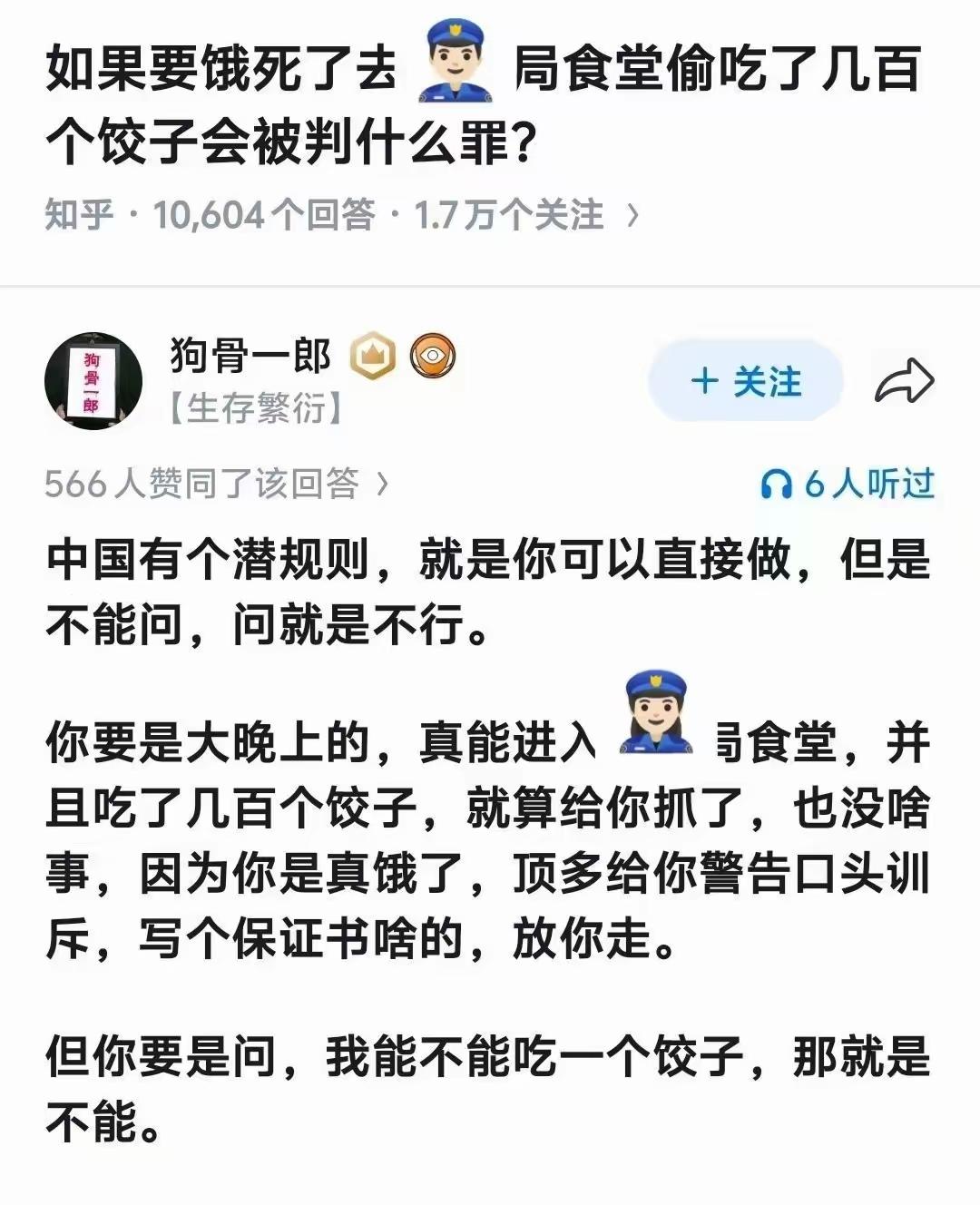警察叔叔：你吃可以，别来问我啊！