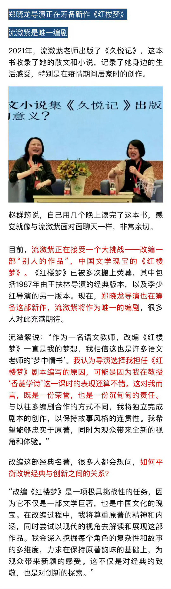 流潋紫红楼梦唯一编剧郑晓龙翻拍《红楼梦》，编剧流潋紫，这波合作让人期待！郑晓龙