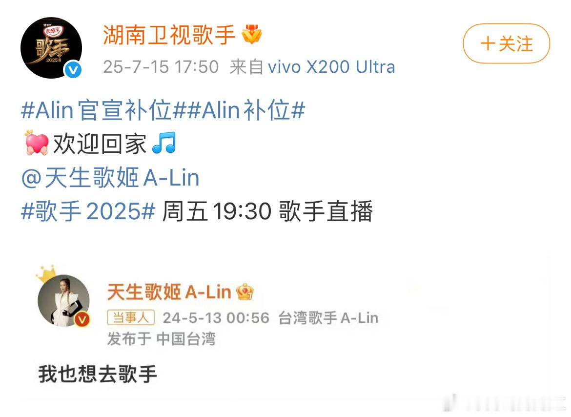 歌手本期补位预告Alin补位哇哦alin返场补位了​​​