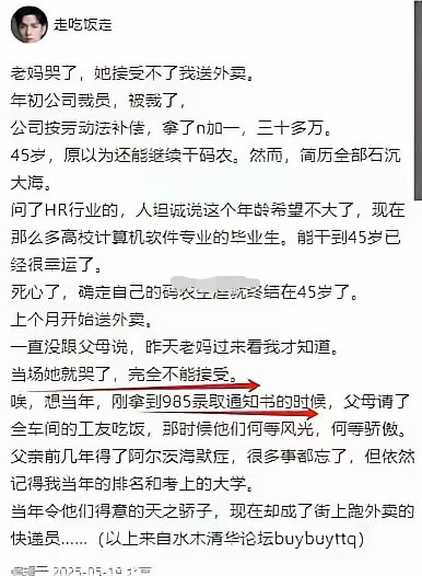 985的码农干到45岁，应该早就实现财务自由了吧？