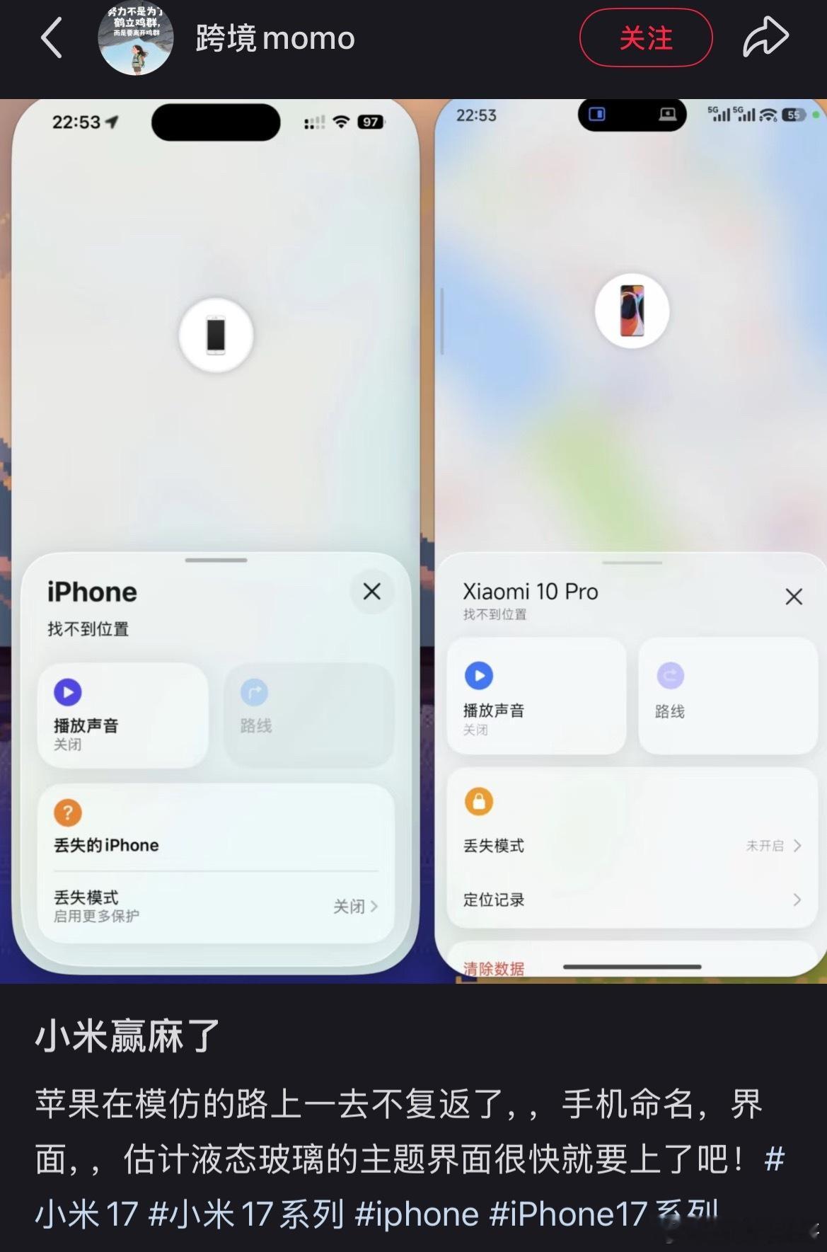 小米又赢麻了！就连界面都跟iPhone一模一样。​​​
