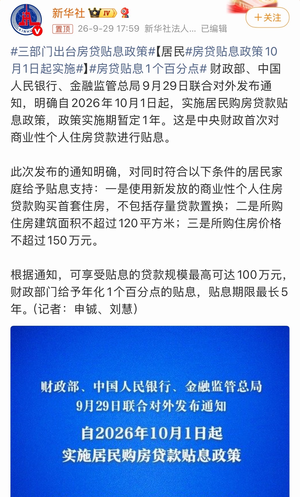 #对居民购房实施贷款贴息#买房吧，有利息补贴，1个百分点，最长五年～​​​