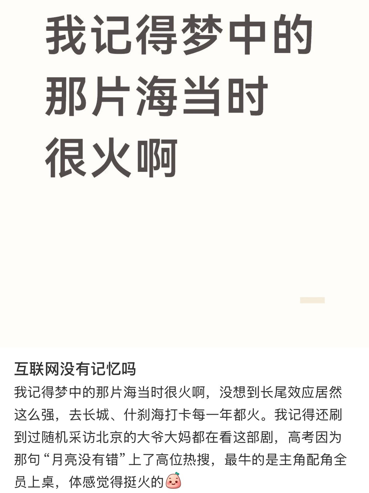 主要是肖战作品覆盖太快，藏海传质量又太高了，导致大家忽略了《梦中的那片海》在下沉