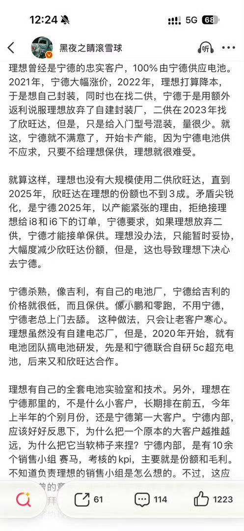 网传理想和宁德时代的故事不知道真假如果是真的那我支持理想自己造电池大