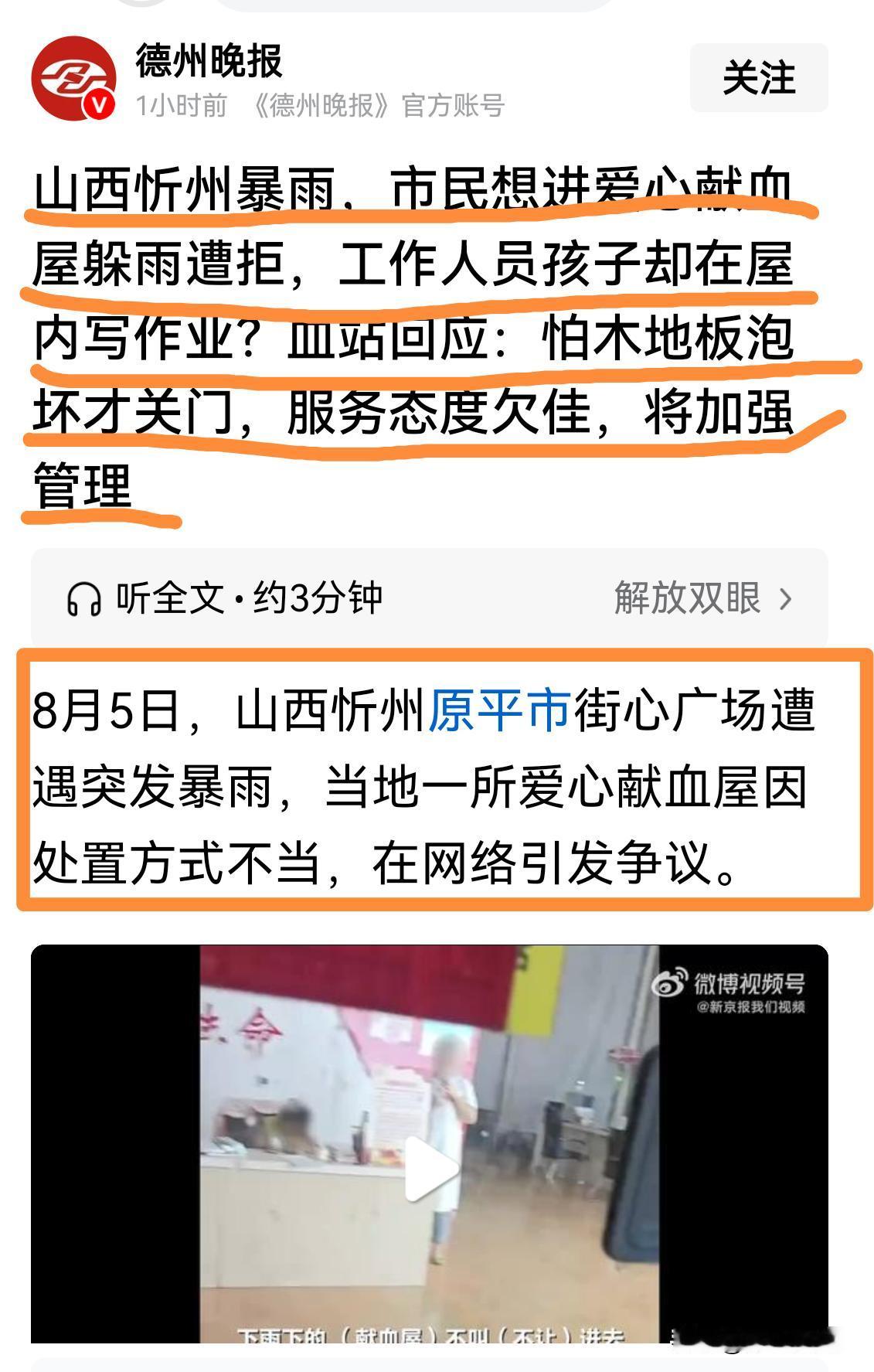 山西｜爱心献血屋不爱心！献血找群众，躲雨没群众，强烈的反差，伤了群众愿意奉献的热