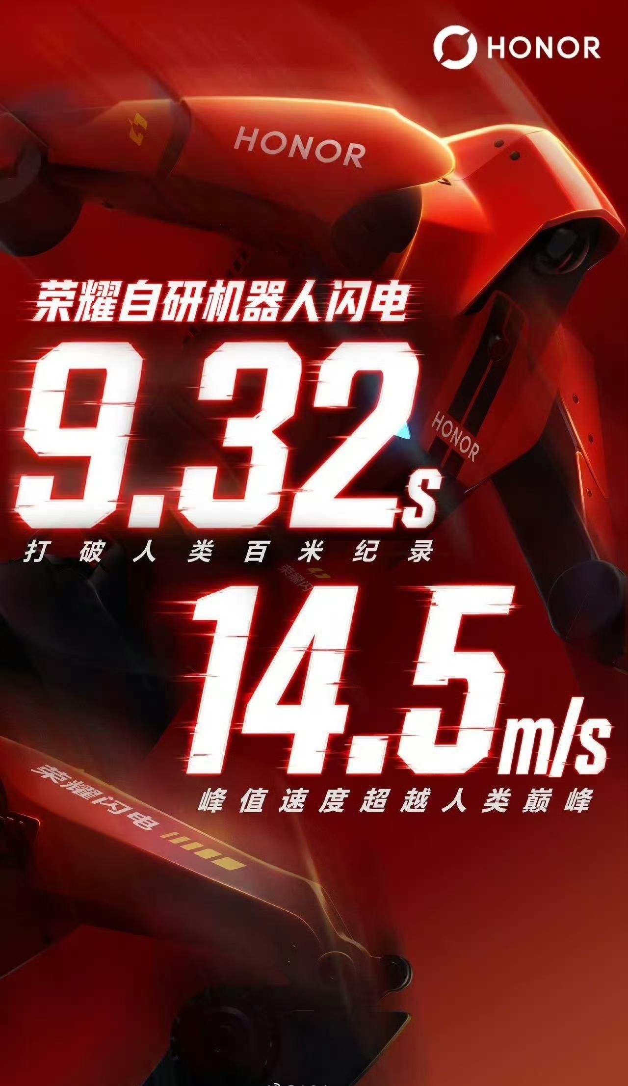 好家伙，荣耀机器人破了人类记录？🚨见证历史！在2026世界人形机器人运动