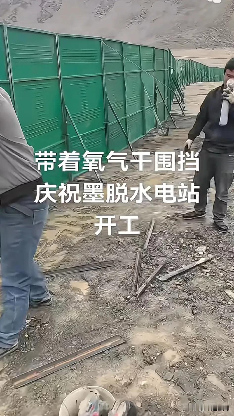 雅鲁藏布江施工中！第一批的已经到了，替你们试过了干活还得吸氧！虽然我是女的