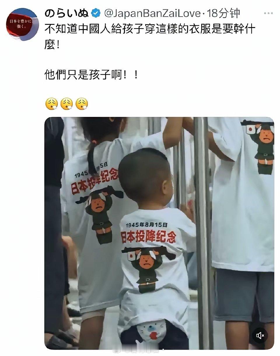 这个日本喷子没看见日本小孩穿的什么吗？​​​
