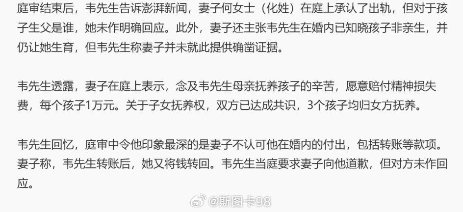 3孩非亲生案女方当庭承认出轨妻子何女士在庭上承认出轨，愿意赔付精神损失费，每个