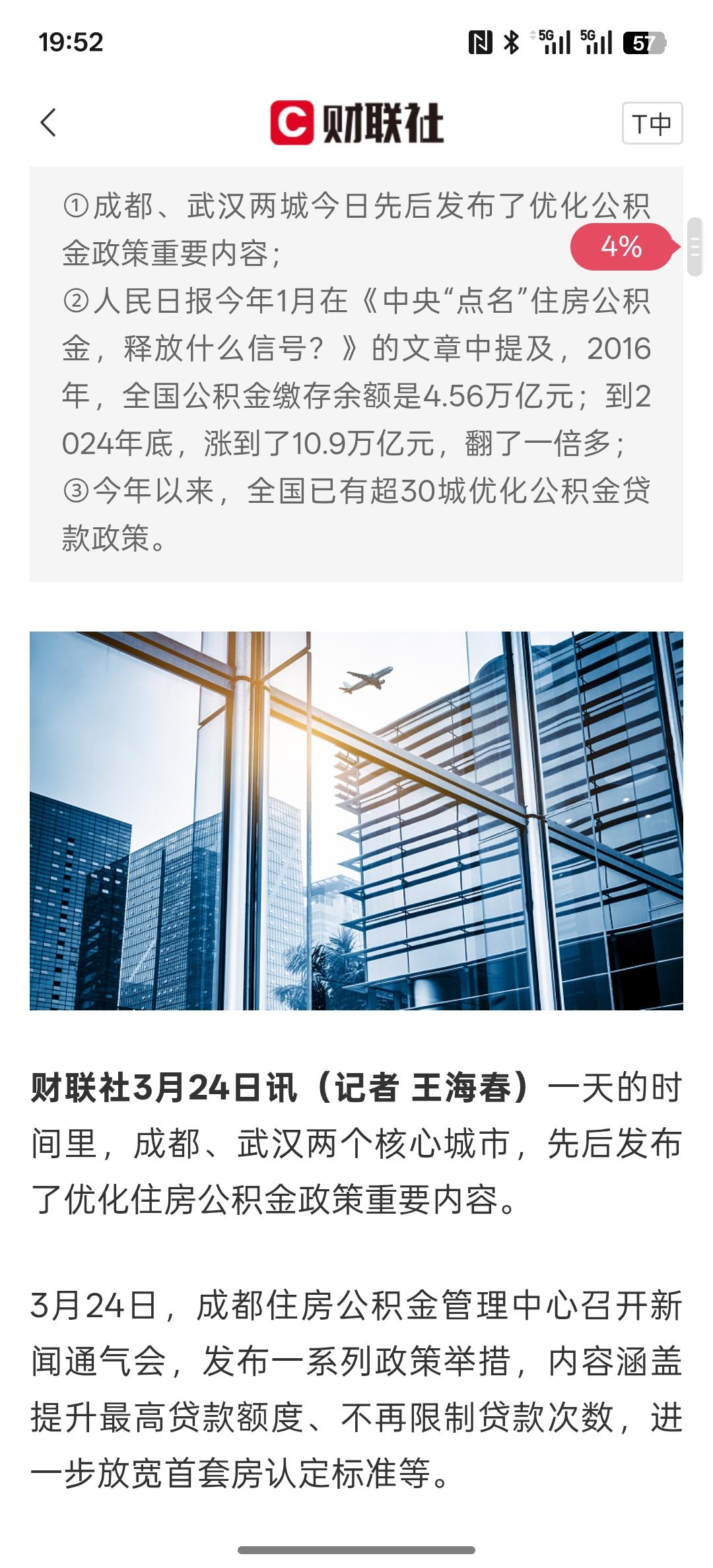 这是要提振住房消费，激活10万亿公积金提振住房消费超30城密集优化相关政策，目