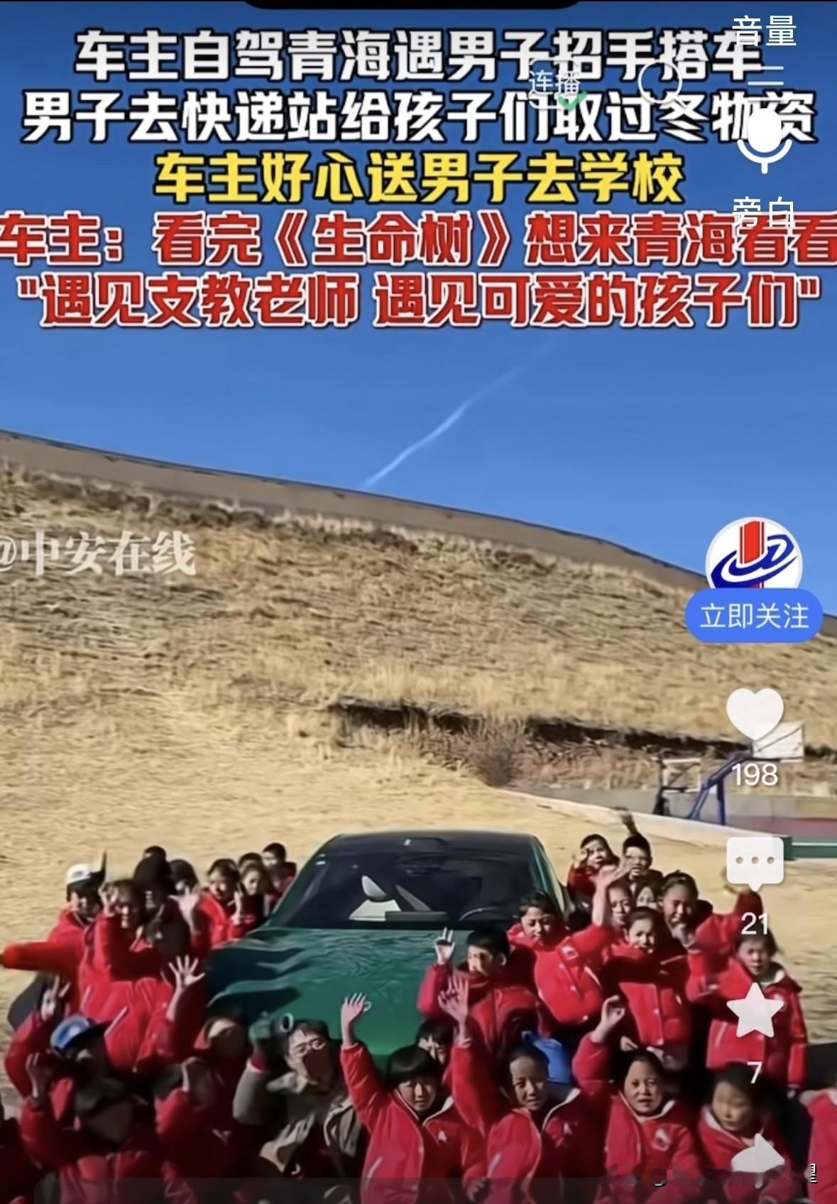 温暖的相遇！一男子独自一人在零下十七度的青海高原上行走，遇到一辆汽车时，朝汽车招