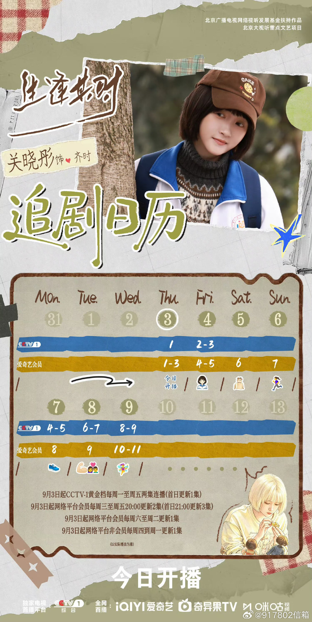 #关晓彤19岁就上身祖海高定了#没办法奖池还在增加🙌🙌欢迎大家今晚九点继续来爱奇艺观看#生逢其时