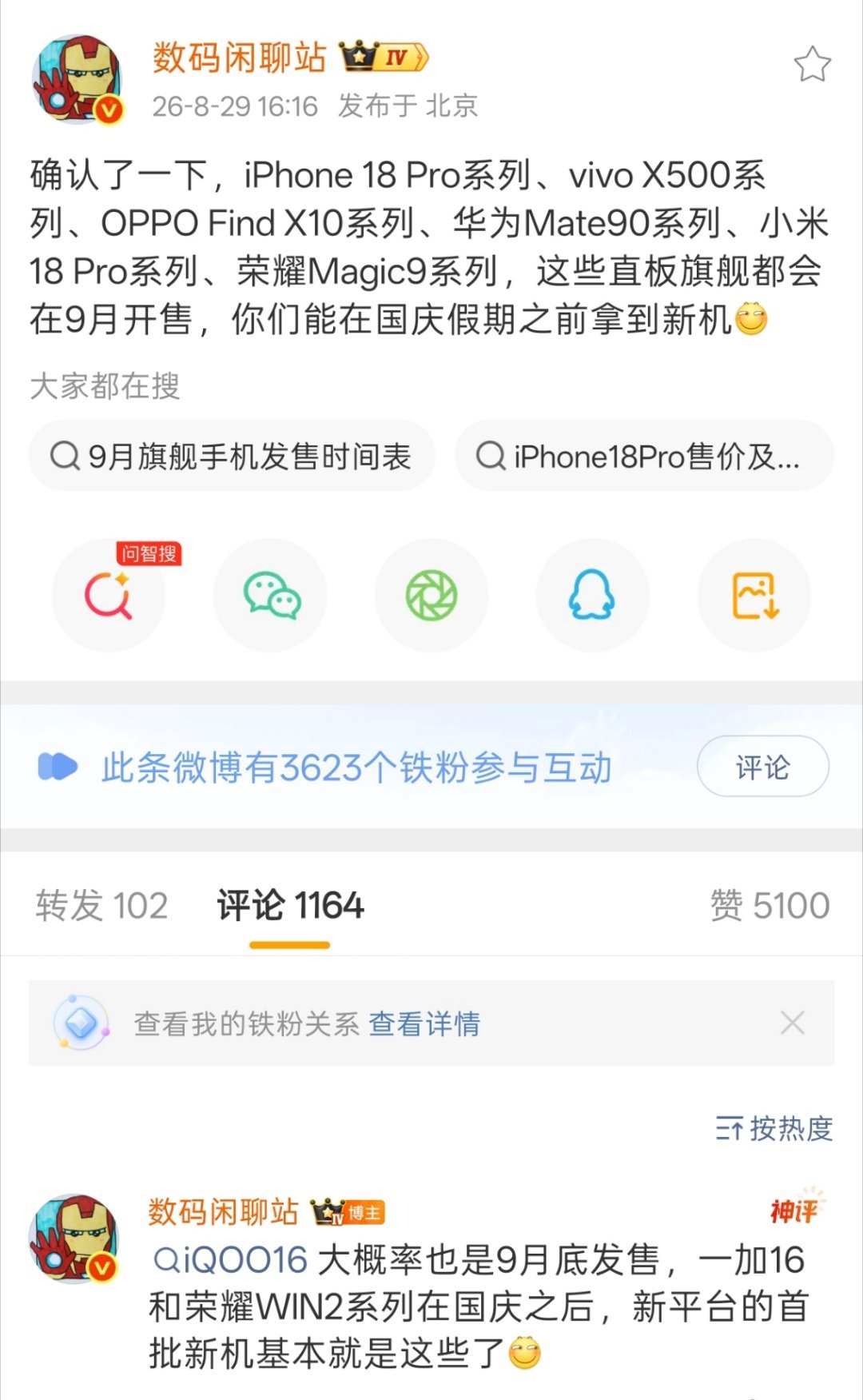 iQOO16有可能是今年9月份发布的唯一一款子品牌旗舰，而且目前爆料的配置也很