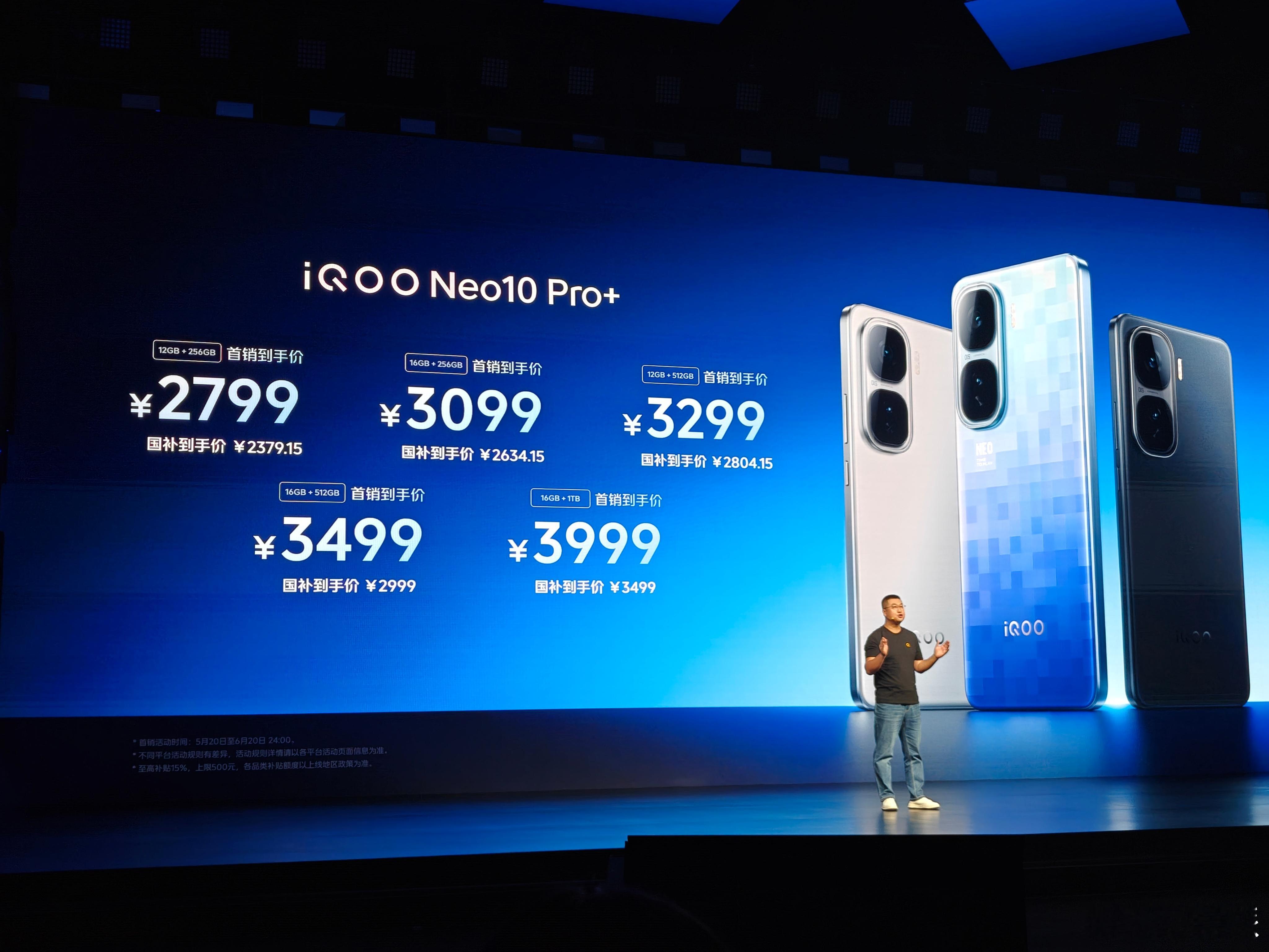 我丢iQOO杀疯了！！！iQOONeo10Pro+首销2379元起