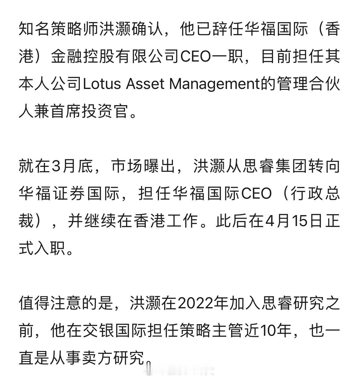 任职不足2个月！洪灏，又辞职了……​​​