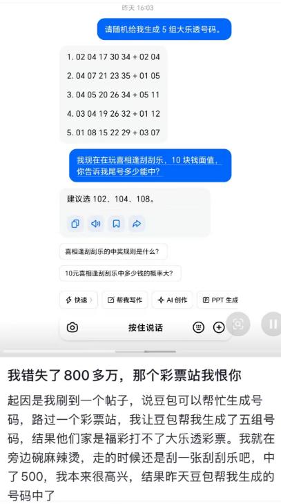 彩友让AI生成5注号高高兴兴去站点打，却被告知自己是福彩店无法打大乐透，彩友只好