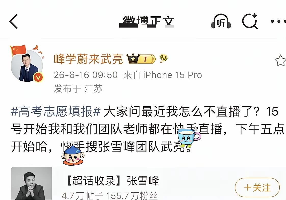 武亮决定从某音迁到某手去直播他是搞明白了一件事情，虽然张雪峰在的时候创下的家底在